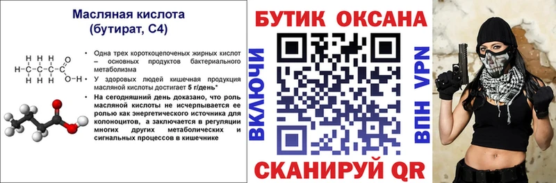 Бутират оксибутират mega tor Струнино